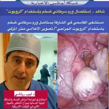 Robotic Uterine Resection for a Woman in Al Qasimi Hospital