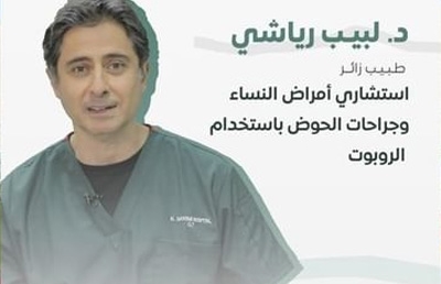 Emirates Health Services: Dr. Labib Riachi a visiting doctor contributed to robotic surgeries